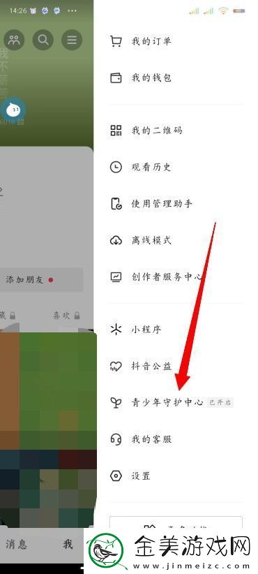 抖音怎么给未成年人退款