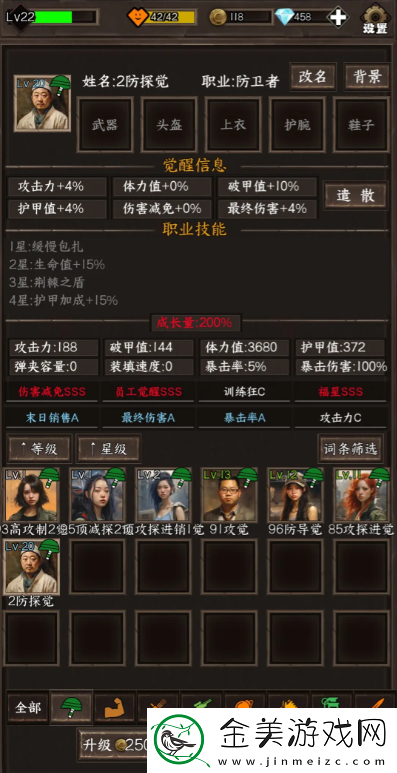 我在末世开超市前期员工用什么-我在末世开超市前期员工攻略
