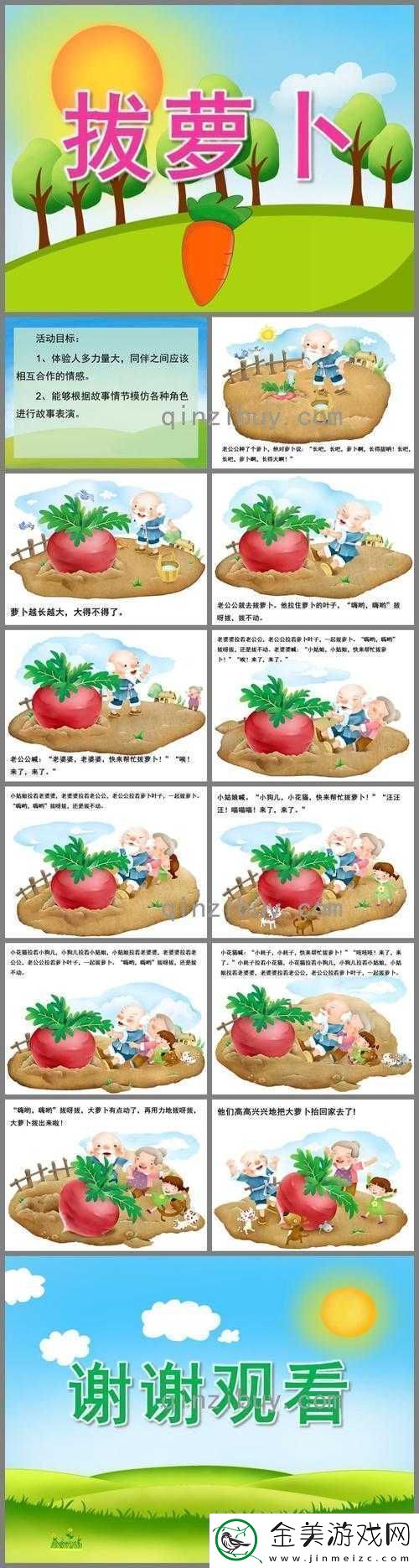 二人世界拔萝卜第一人称：爱的独特体验