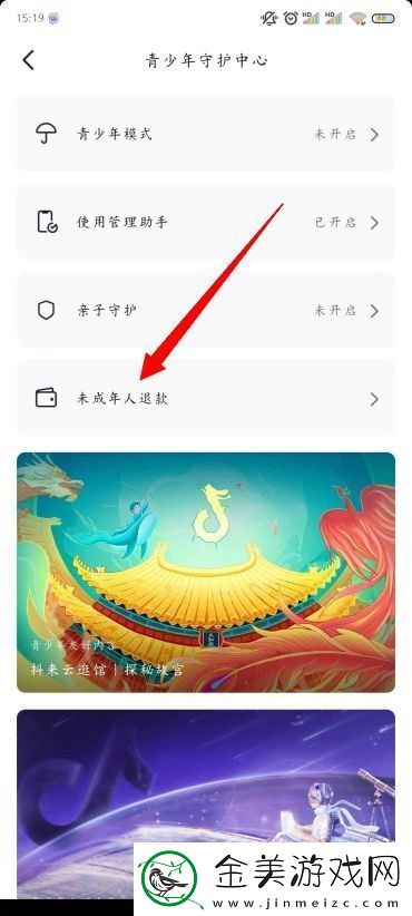 抖音怎么给未成年人退款
