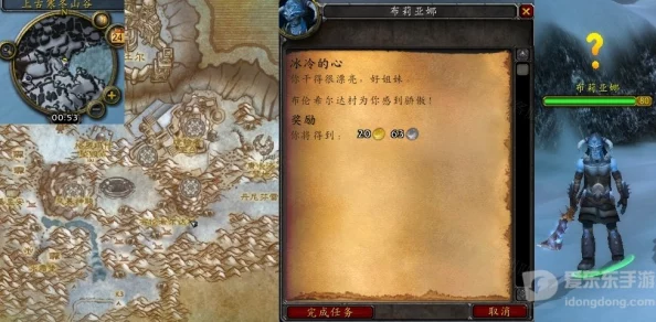 冰冷的心任务怎么做