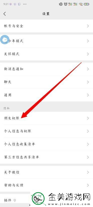 怎么设置朋友圈三天可见