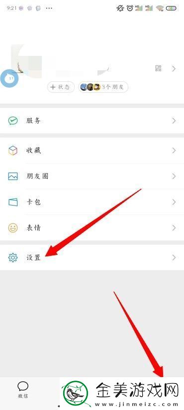 怎么设置朋友圈三天可见