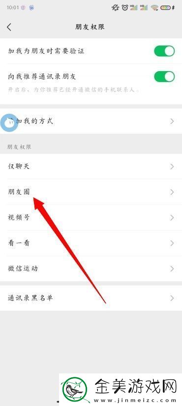 怎么设置朋友圈三天可见