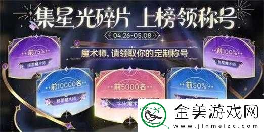 王者荣耀魔术团对决星光碎片获取方法