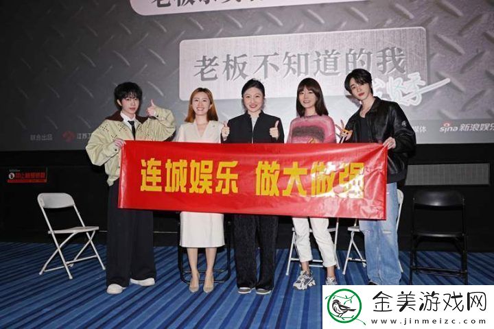 老板不知道的我·求贤季交流会主创热议节目构想