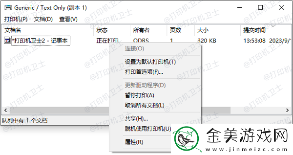 如何清除打印机缓存