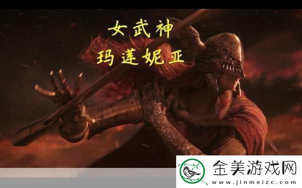艾尔登法环女武神弱什么-深度揭秘其致命弱点及应对策略