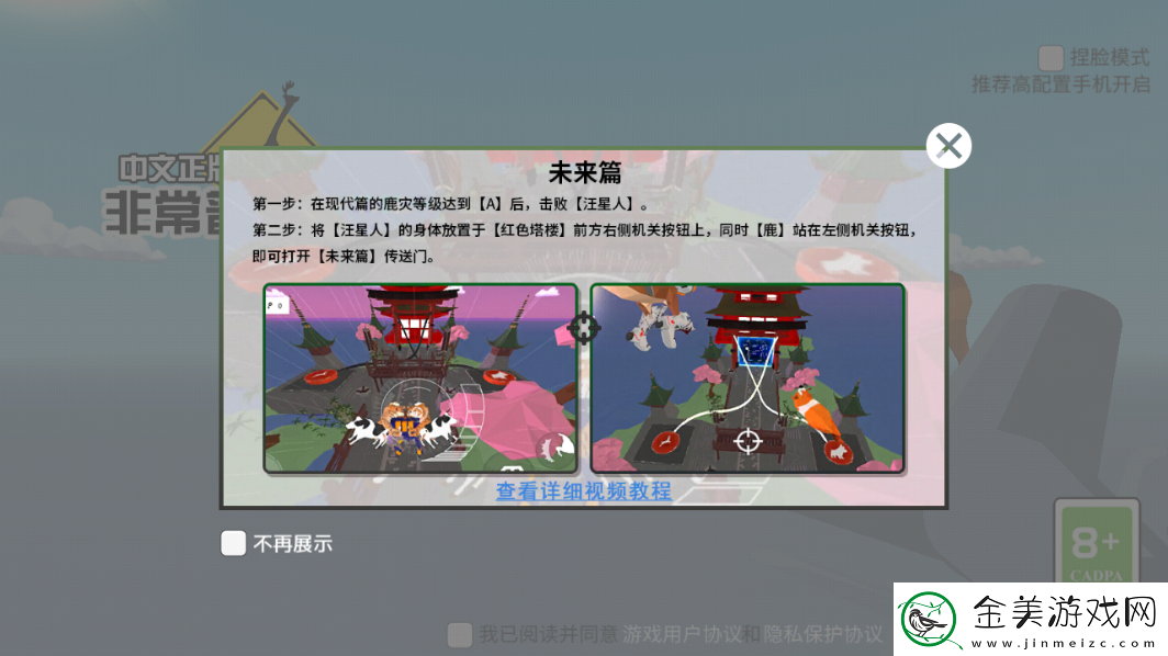 非常普通的鹿未来篇怎么进入