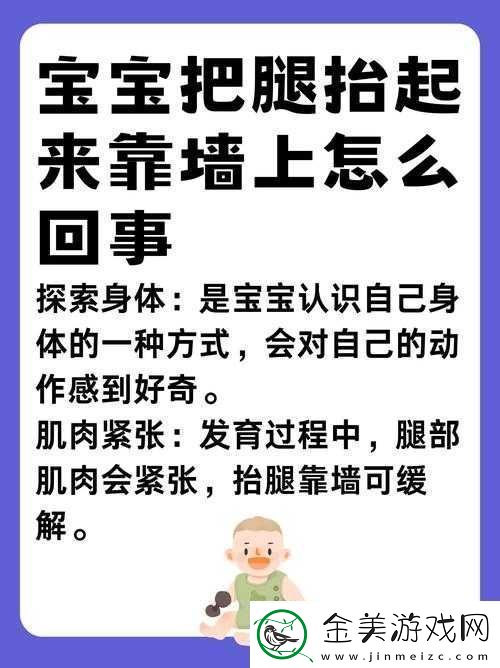 宝宝把腿抬起来靠墙上-H：有趣的一幕