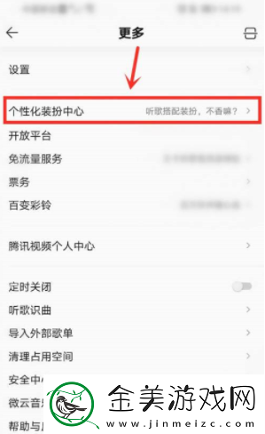 QQ音乐麻匪壁纸设置教程