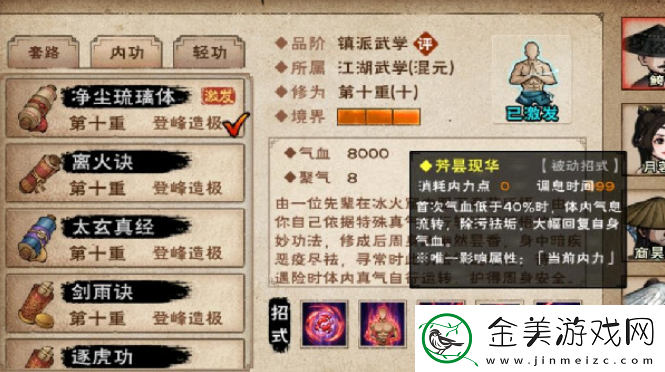 烟雨江湖琉璃体效果是什么