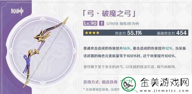 原神稻妻锻造枪图纸获取方法详解