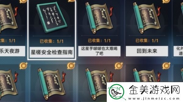 崩坏星穹铁道手不释卷成就怎么解锁：角色属性完美搭配