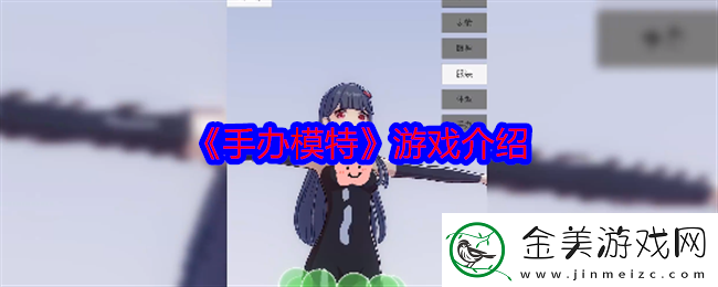 手办模特游戏介绍剧情深度解读与角色成长轨迹