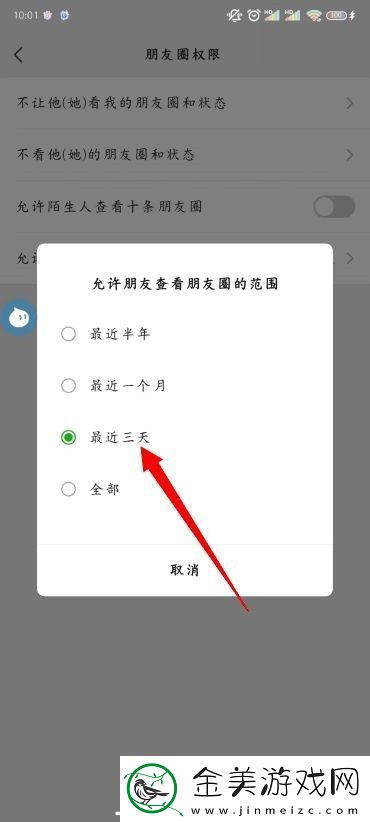 怎么设置朋友圈三天可见