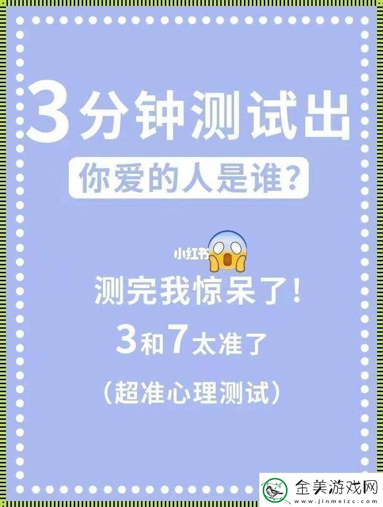 爱情路线测个球！震了！