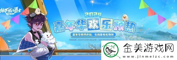 DNF2024年11月活动是什么