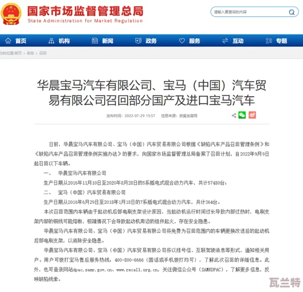 亚1州区产品乱码2021引发消费者关注-企业紧急召回受影响商品以维护品牌形象