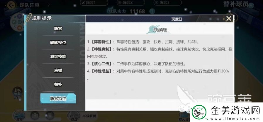 排球少年手游克制关系是什么球员克制关系介绍