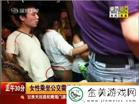 咸猪手出没：公交车上的骚扰行为