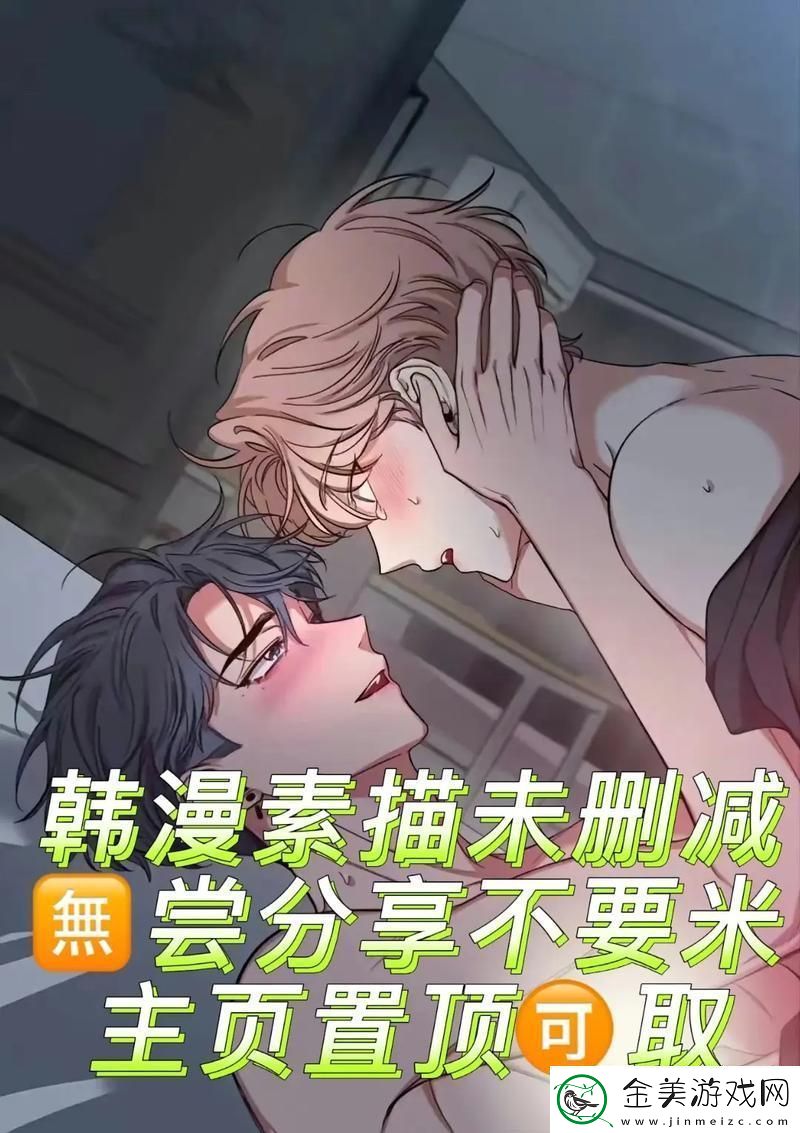 “韩漫官”寻觅记：笑泪交织的惊喜探秘