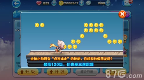天天酷跑金枪小帅独特技能大起底