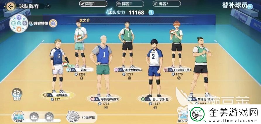 排球少年手游克制关系是什么球员克制关系介绍