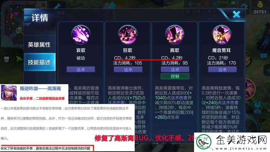 王者荣耀高渐离抢先服调整-二技能新增回血效果引关注