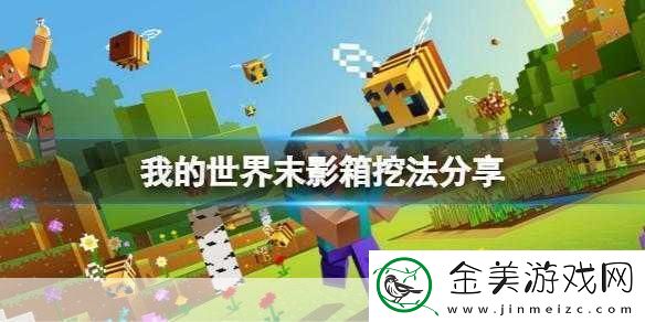 我的世界怎么进入末影界我的世界进入末影界方法介绍爆火