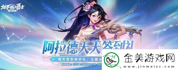 DNF2024年11月活动是什么-DNF2024年11月活动一览