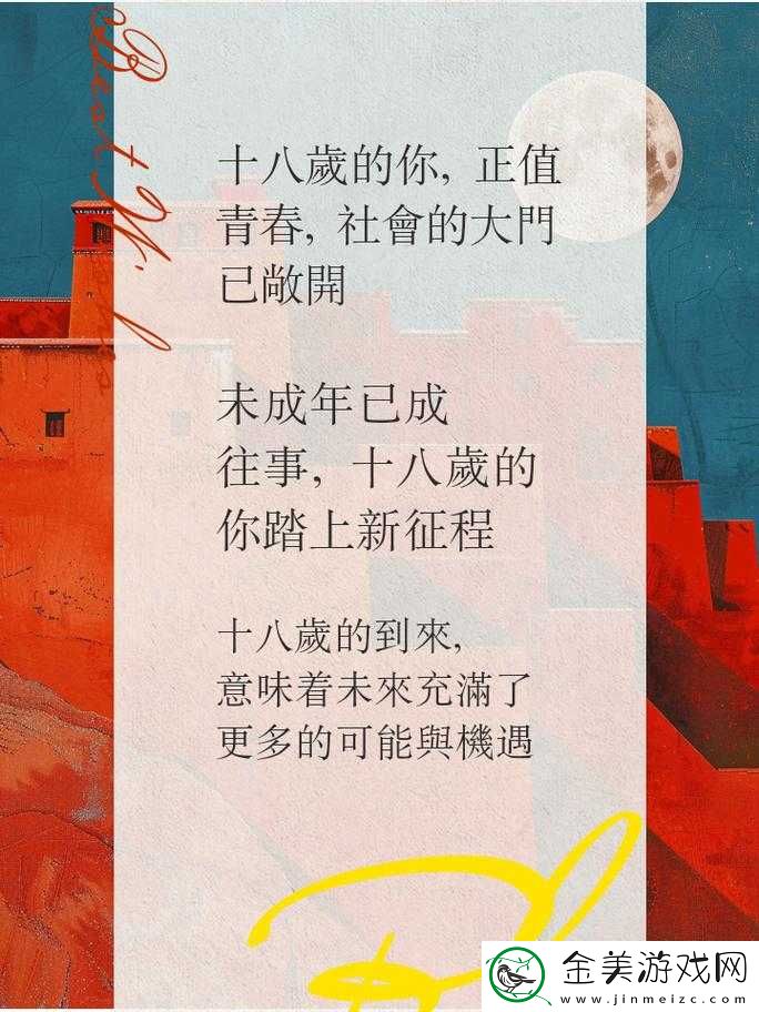 未满十八岁踏入社会：青春的勇敢抉择