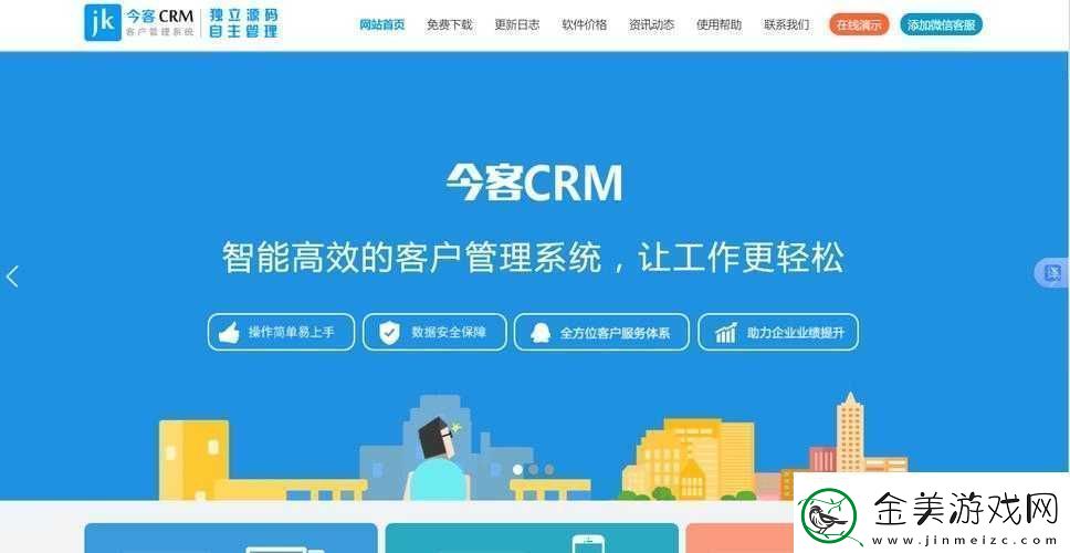 成免费-crm-特色：提升企业管理效率的利器