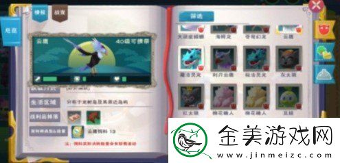 创造与魔法云鹰饲料怎么做