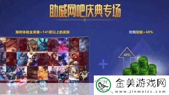 英雄联盟吧活动址入口-热门游戏活动的绝佳指南