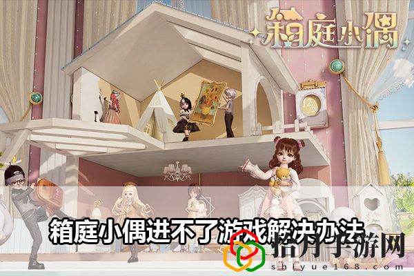 箱庭小偶进不了游戏解决办法：隐藏任务触发条件拾月攻略