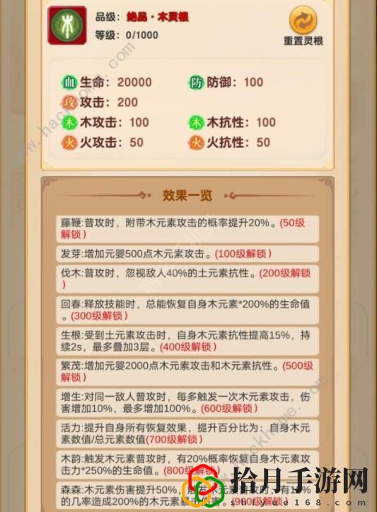 我的修仙世界灵根攻略 灵根属性及搭配推荐