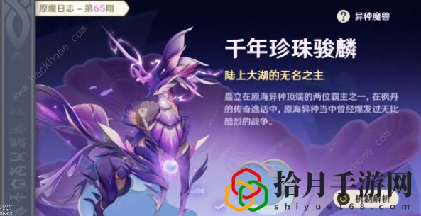 原神千年珍珠骏麟怎么打 千年珍珠骏麟技能属性及打法攻略拾月攻略