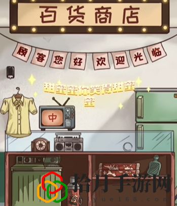 全民汉字王让百货商店营业过关方法：高效提升角色等级