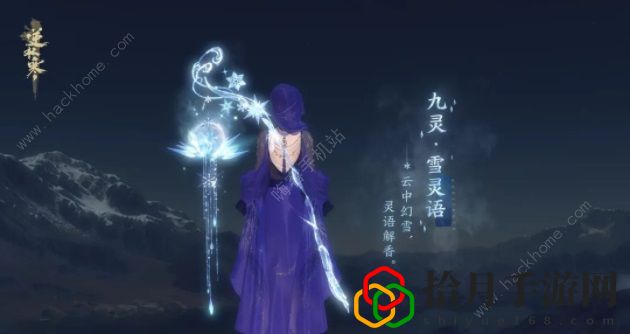 逆水寒手游冰雪主题流派武器怎么获得 冰雪主题流派武器特效一览