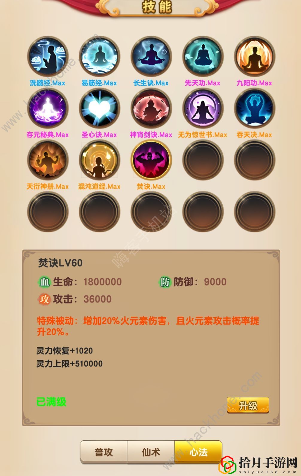 我的修仙世界灵根攻略 灵根属性及搭配推荐