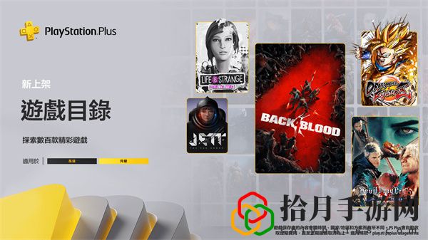 PSN港服2023年1月PS+二/三档入库游戏：战斗风格与流派选择建议拾月攻略