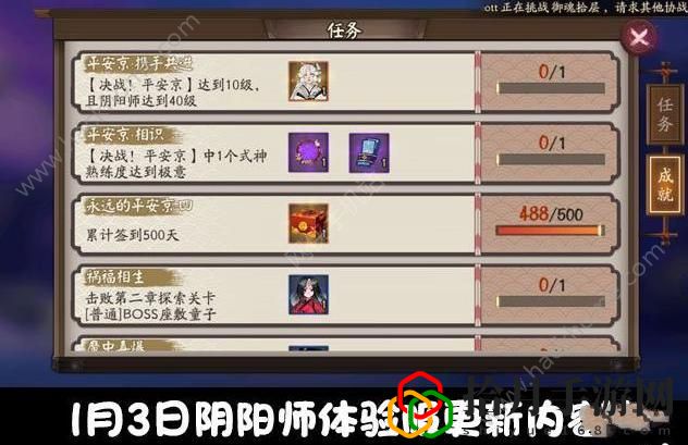 阴阳师1月3日体验服更新 新剧情新活动拾月攻略