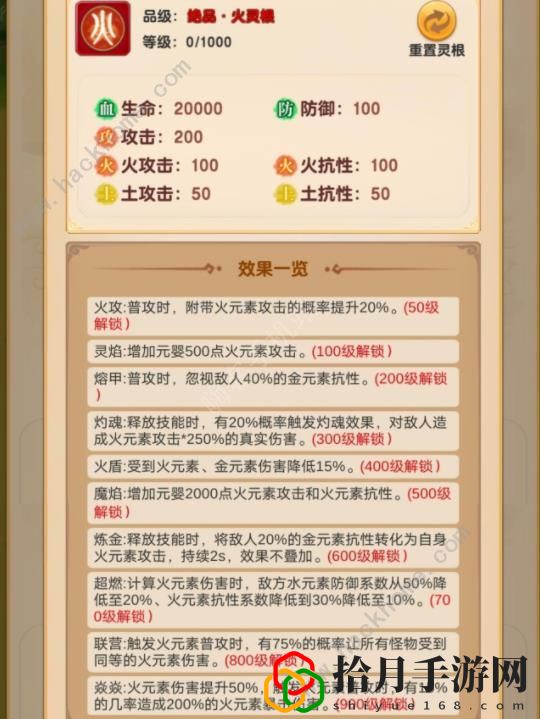 我的修仙世界灵根攻略 灵根属性及搭配推荐