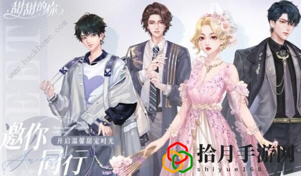 甜甜的你手游缘定者有哪些 缘定者结识条件详解[多图]拾月攻略