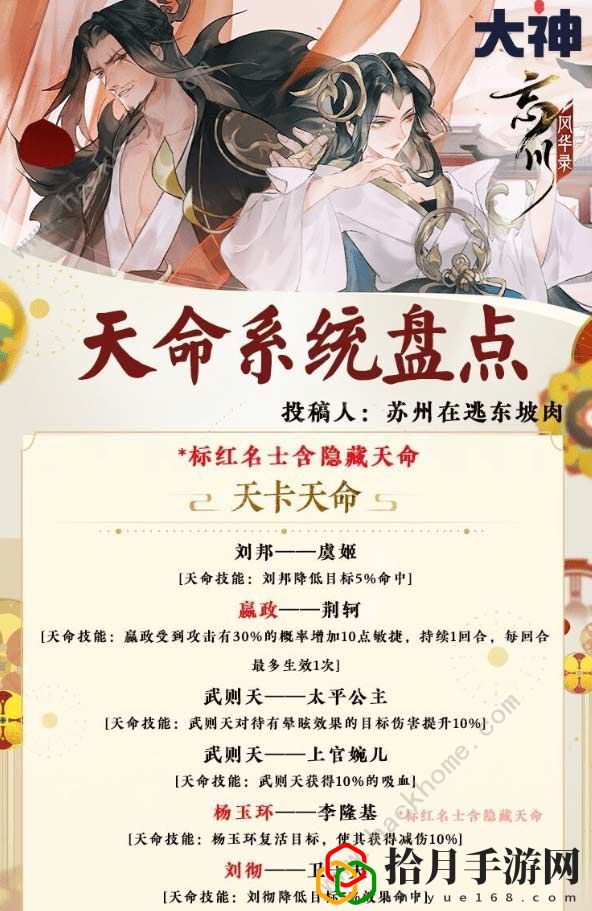 忘川风华录天命羁绊大全 2021全隐藏天命汇总拾月攻略