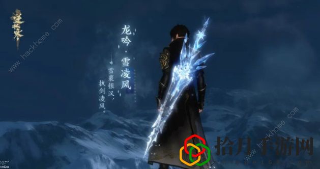 逆水寒手游冰雪主题流派武器怎么获得 冰雪主题流派武器特效一览