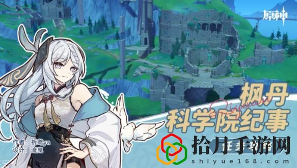 原神枫丹科学院纪事攻略大全 4.1枫丹科学院纪事上任务怎么做拾月攻略