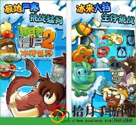 植物大战僵尸2冰河世界星系解锁攻略[图]拾月攻略