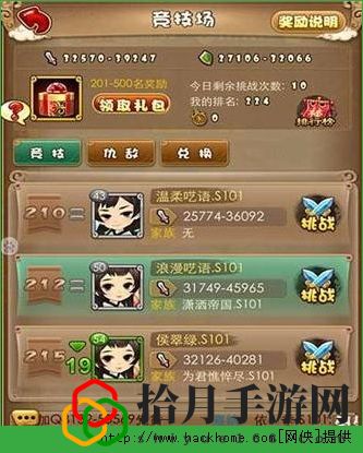 卫子夫手游竞技场攻略 宫廷夺宝技巧分享[多图]拾月攻略